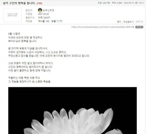 보배드림 아내외도로 자살.jpg